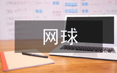 網(wǎng)球運(yùn)動(dòng)員