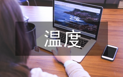 單片機溫度控制系統