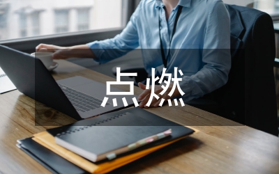 中學(xué)生點(diǎn)燃信仰的明燈演說稿