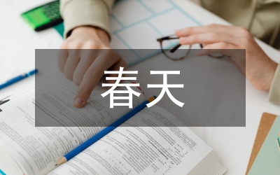 關(guān)于春天的詞語