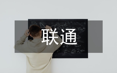 聯(lián)通大客戶服務(wù)中心競聘演講稿