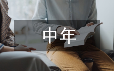 中年癌癥病患心理護(hù)理措施論文