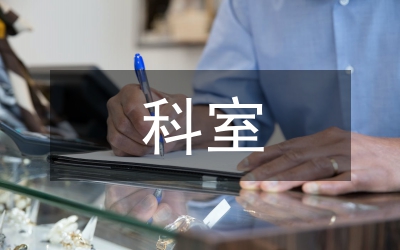 科室護理安全知識培訓