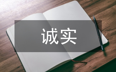 廉潔做人&nbsp;&nbsp;誠(chéng)實(shí)做事