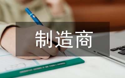 通訊設(shè)備制造商