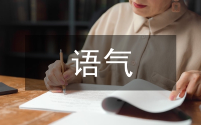 雙重否定句語氣強弱管理論文