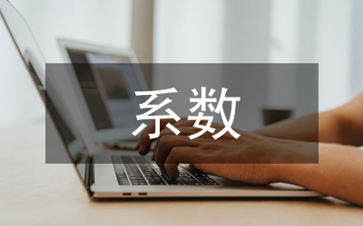 防靜電系數檢測報告