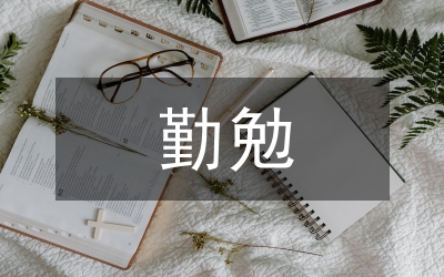 注冊會計師勤勉盡責原因及建議