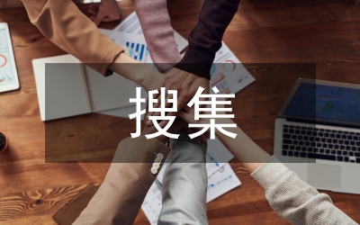 搜集名人讀書的故事