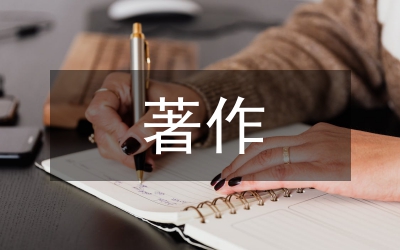 古代文學著作狐意象文化演變