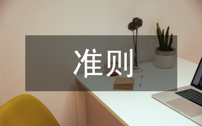 新金融工具準則對應(yīng)收票據(jù)的影響