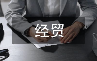 美中經貿評估分析論文