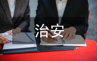 娛樂場所治安管理辦法