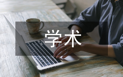 林則徐　嶺南文化　學術尊嚴