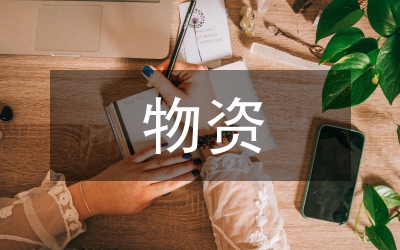 敬老院物資捐贈(zèng)儀式講話