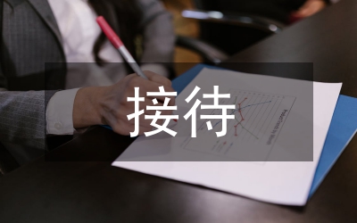 辦公室接待禮儀