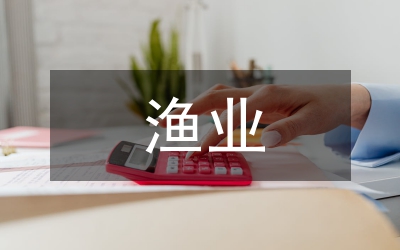 農林牧漁業營運資金管理分析及建議