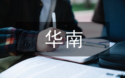 華南強降雨頻次時空分布