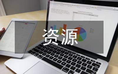 植物學資源綜合開發與利用研究