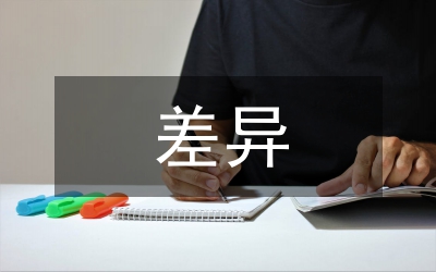 中西方商務(wù)禮儀差異