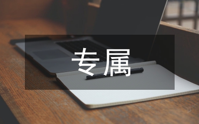 扶貧專屬保險工作總結