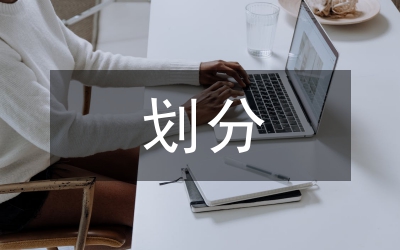 高層建筑物劃分的標準