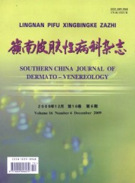 嶺南皮膚性病科