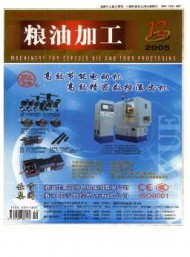 糧油加工與食品機械