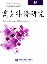 商務外語研究
