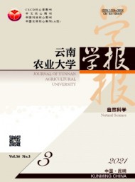 云南農業大學學報