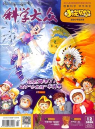 科學大眾雜志