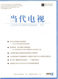 當代電視