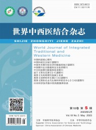 世界中西醫結合