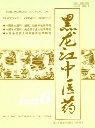 黑龍江中醫(yī)藥雜志