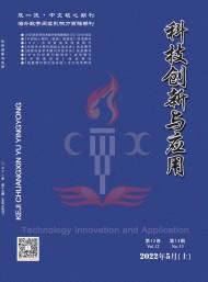 科技創新與應用