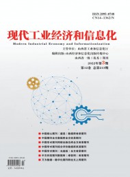 現代工業(yè)經濟和信息化