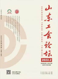 山東工會(huì)論壇