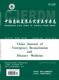 中國急救復(fù)蘇與災(zāi)害醫(yī)學(xué)