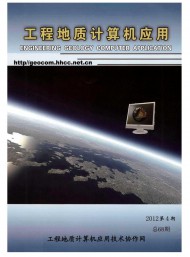 工程地質(zhì)計算機應(yīng)用