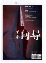 美術(shù)向?qū)? />
				</div>
				<div   id=