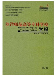 沙洋師范高等專科學校學報