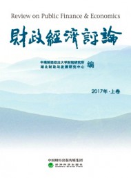 財(cái)政經(jīng)濟(jì)評(píng)論