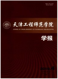 天津工程師范學院學報