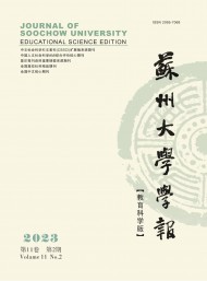蘇州大學(xué)學(xué)報(bào)·教育科學(xué)版