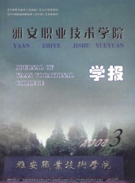 雅安職業技術學院學報