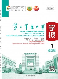 第二軍醫大學學報雜志