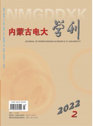 內(nèi)蒙古電大學(xué)刊
