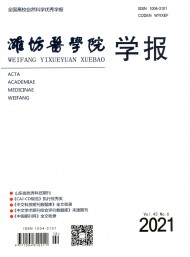 濰坊醫學院學報