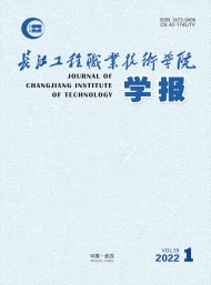 長江工程職業(yè)技術(shù)學(xué)院學(xué)報(bào)