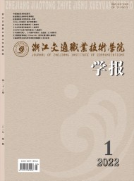 浙江交通職業(yè)技術(shù)學(xué)院學(xué)報(bào)
